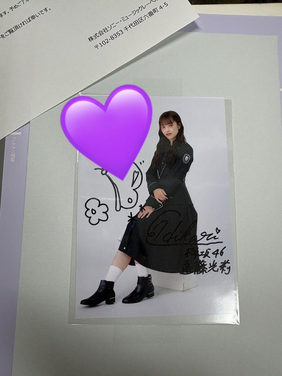 なんとなんと当選していた！！！ にしても最近運が良すぎる。サクコレ