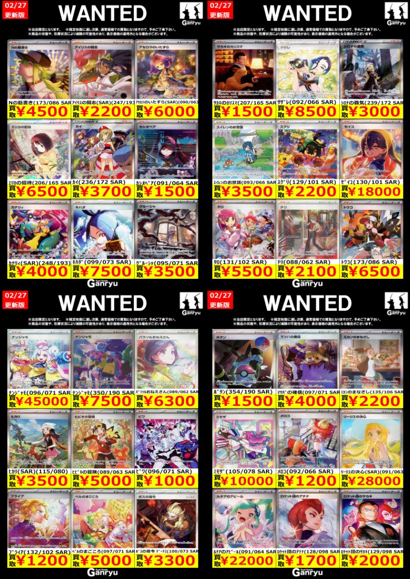 Ganryu守谷買取】 掲載カードの買取を強化中！ ポケモンカード