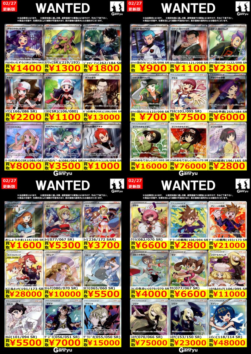 Ganryu守谷買取】 掲載カードの買取を強化中！ ポケモンカード