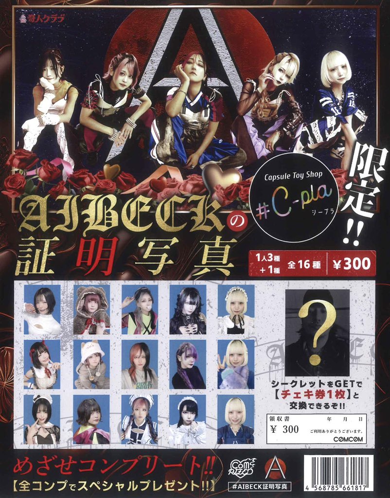 アーティストの証明写真 🌈新商品のご案内🌈 ✓KAZALINの証明写真 ✓AIBECKの証明写真