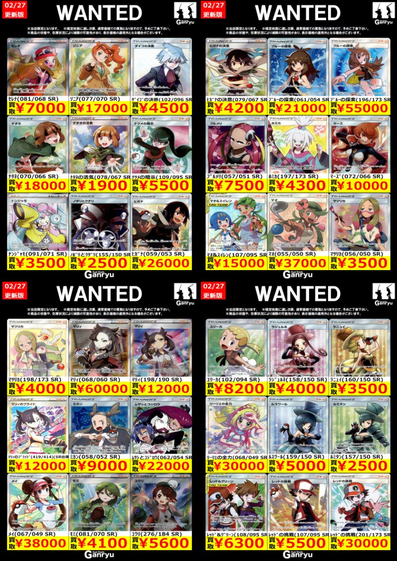 Ganryu守谷買取】 掲載カードの買取を強化中！ ポケモンカード