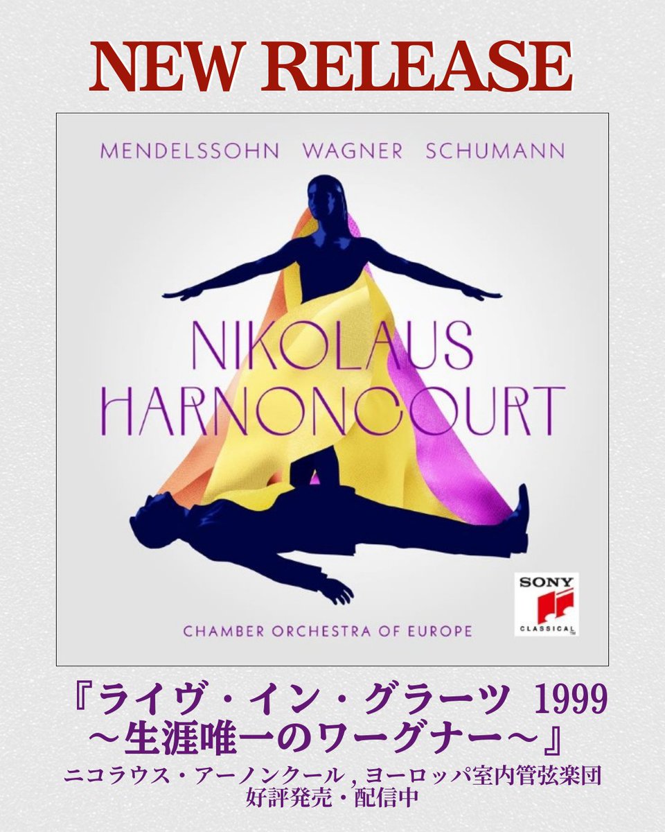 ソニーミュージック｜CLASSIC (@sonyclassicaljp) / Posts / X