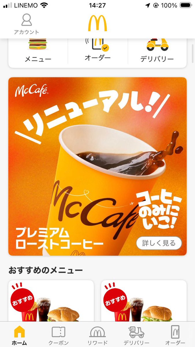 0で買えた時からすると null #マック #トクニナルド