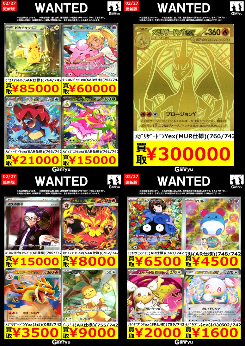 Ganryu守谷買取】 掲載カードの買取を強化中！ ポケモンカード