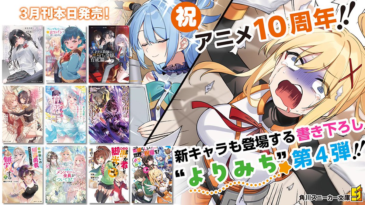 スニーカー文庫＠毎月1日発売!! (@kadokawasneaker) / Posts / X