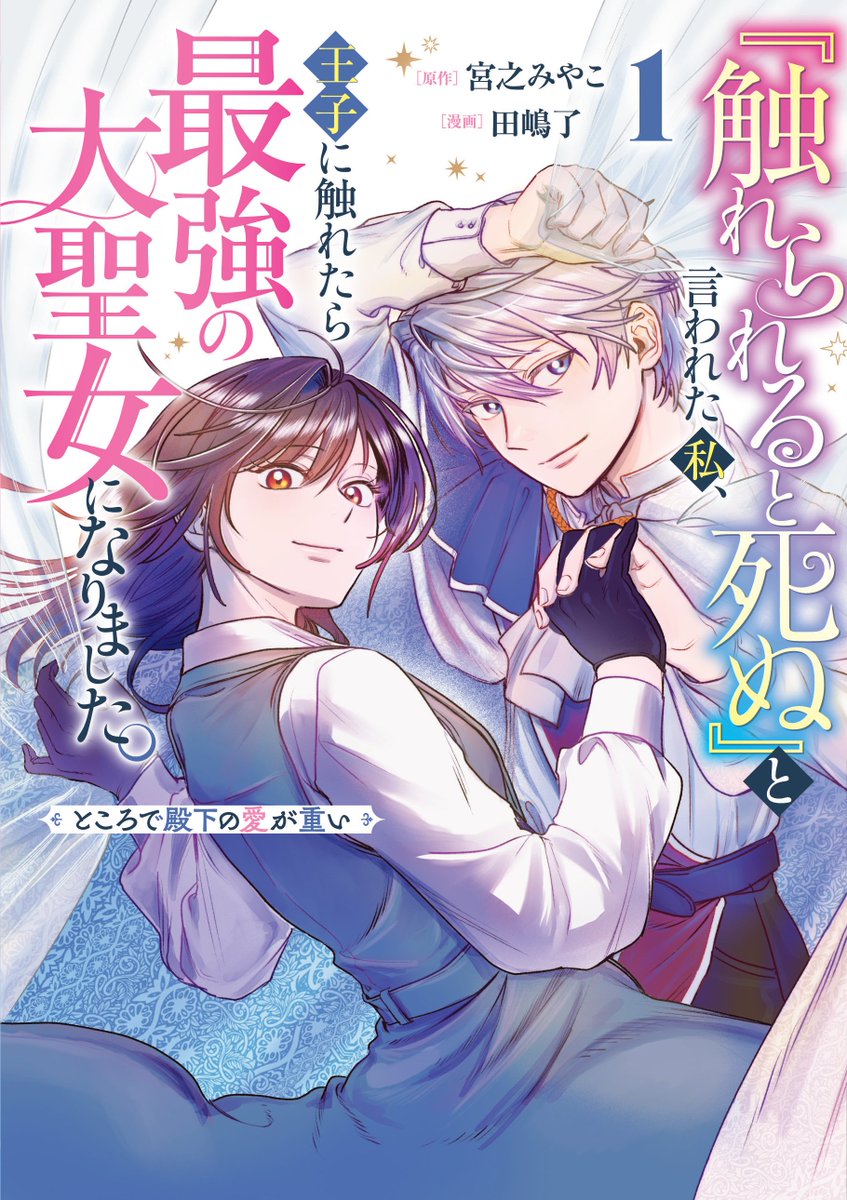宮之みやこ🐉龍神の最愛婚5巻3⃣/2⃣4⃣発売 tweet media