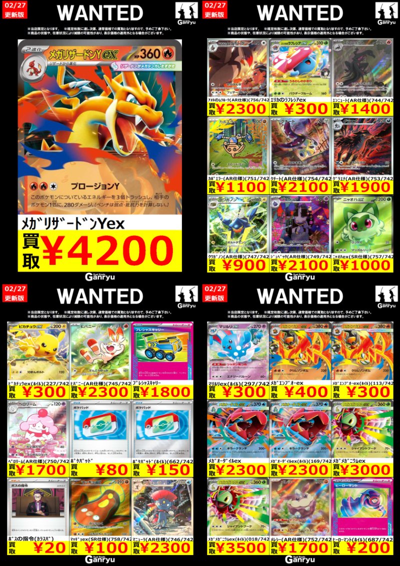Ganryu守谷買取】 掲載カードの買取を強化中！ ポケモンカード