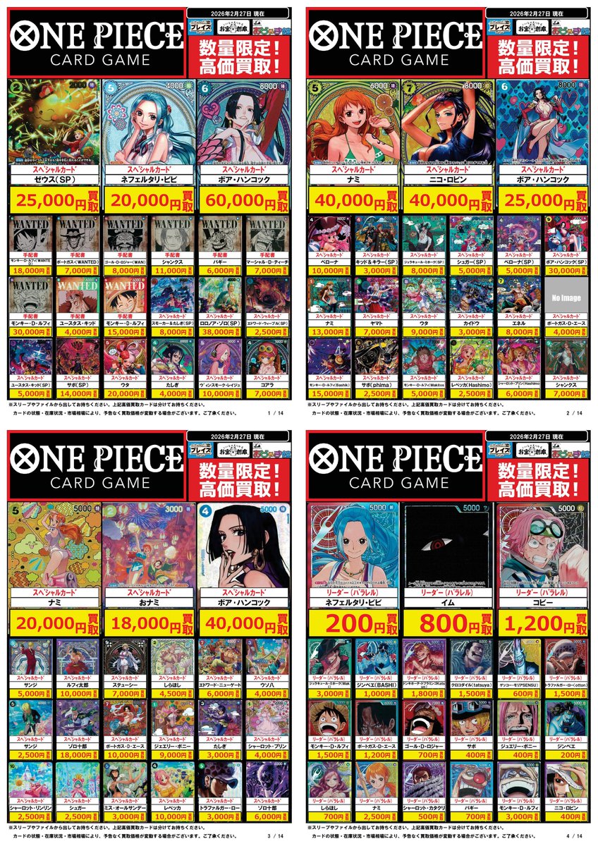 🟦#プレイズ半田店🟦 🔥#ワンピカード 買取強化中🔥 🌟2/27更新