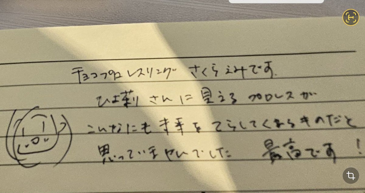 EmiSakura_gtmv's tweet photo. あまりの残酷さに涙がでた。
谷綿ヒヨリの言葉に。

プロレスをやっていく上で私には常にお金がなく、でも継続するためにどうしたらよいか考えた。大きな会場を使用するのをやめ、リングを使用するのをやめた。日本でのプロレスをあきらめたり、来場者をあきらめてネット配信でプロレスをしたり、道場を持たなかったり。
今となっては当たり前のことも、批判の対象だった時があった。それでも継続するために、ただ続けるためにひとつだけこれを除くことができないと、これだけあればプロレスだというものがあった。

大事にしていたもの。

それは【闘い】です。小さな芯をよりどころに、自分のプロレスは30年続けられた。

ショックは大きい。キャリア2年もないヒヨリに一瞬でひっくり返された。はじめての言葉に出会った。出会わされた。
それは東京藝術大学に通う、ヒヨリの卒展作品です。

作品はシンプルに説明すると、リングの上から試合を撮影し、それをリング上に投影し 鑑賞する作品でした。
手法やリングに立って鑑賞したときの感覚は今までにないもの。私、一緒に試合をしている！初めての体験です。その中でなによりも私の心を一番揺さぶったのは掲示されていた言葉ほかなりません。

★★★
このリングは闘うためのものではない。 あなたを迎え入れ、あなたと立つためのリングである
★★★

え……。
闘わないんだ！?
闘うためものではないリング。
闘いがいらないプロレス。
それが存在したんだ。
存在させたんだ。

私がプロレスのリングに、ひとつだけ、ほんのひとつだけでも残したかったもの。それすらはずして、ヒヨリは多くの人にプロレスを届けた。

悔しすぎて、殴ってやらねば気がすまない。さあ、シングルマッチよ！　#ChocoPro #藝大卒展プロレス

展示にあった感想ノートにかいたのは、ヒヨリが殴られる未来です。今日の日を待ってた！アメリカにかえる前にやり残したことこれだよ！
