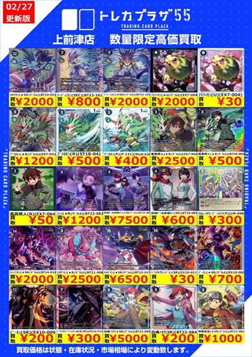 デジカ #デジモンカードゲーム 】 こんデジ～ 今週の新弾以外の買取表