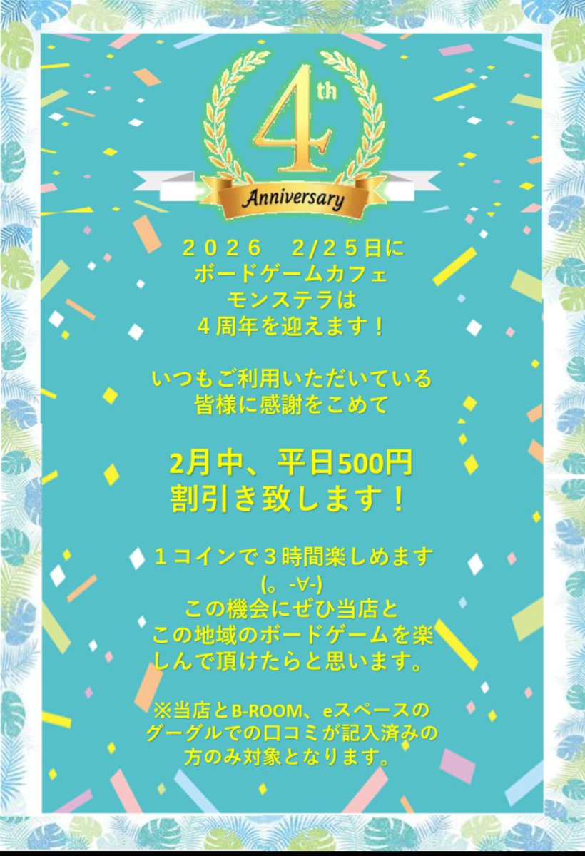 ボードゲームカフェMONSTERA《モンステラ》 tweet media