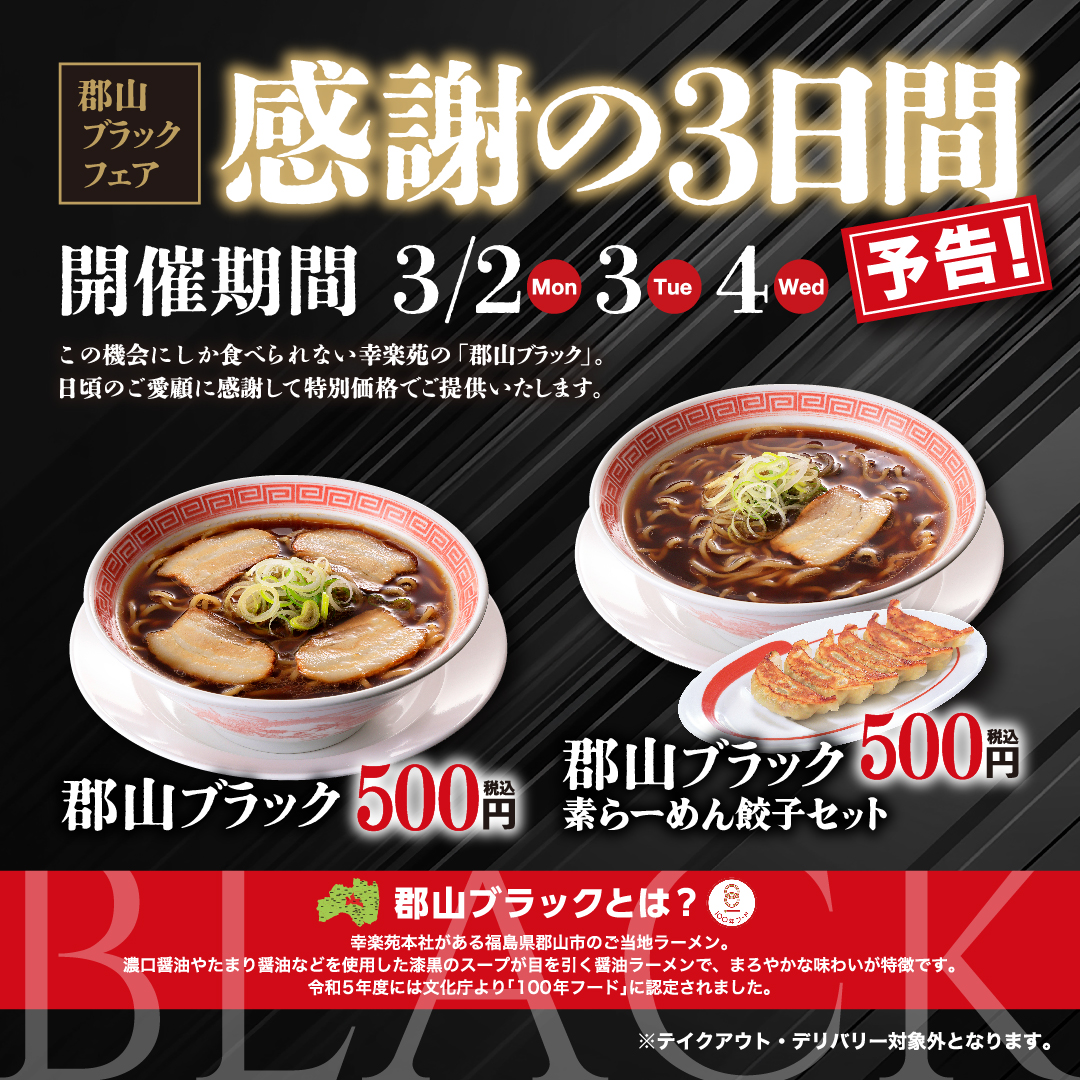 幸楽苑 公式アカウント (@kourakuen_pr) / Posts / X