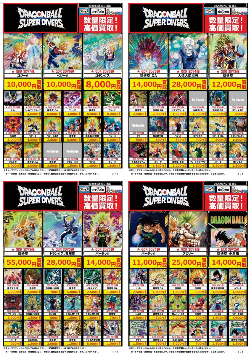 🟦#プレイズ半田店🟦 🔥#ダイバーズ 買取強化中🔥 🌟2/27更新🌟 アプリ