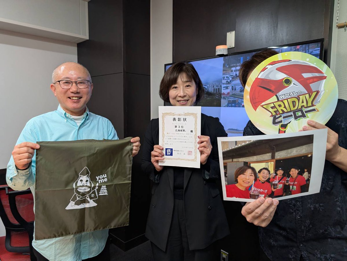 WひろしのFRIDAYヒーロー＠RCCラジオ 毎週金曜15：00～ tweet media