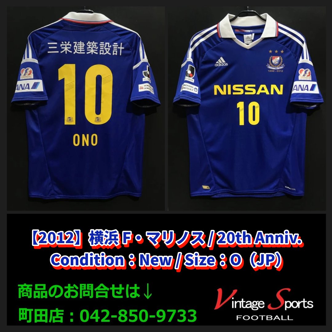 商品情報】町田店 【2012】#横浜F・マリノス #小野裕二 選手