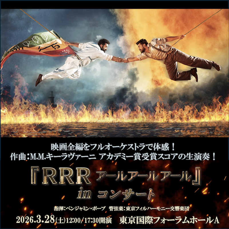 cineoke's tweet photo. ／
開催まであと１ヶ月‼️
＼

大人気インド映画「#RRR」を大スクリーン＆全編生演奏で観る究極のコンサート体験を！

🌟RRR in コンサート🌟
3/28(土)12:00 / 17:30(追加公演)
東京国際フォーラムホールA

チケットお急ぎください💨
お申し込みは▶︎ https://t.co/PvWNh9ks4m https://t.co/h7hCxi8xTq