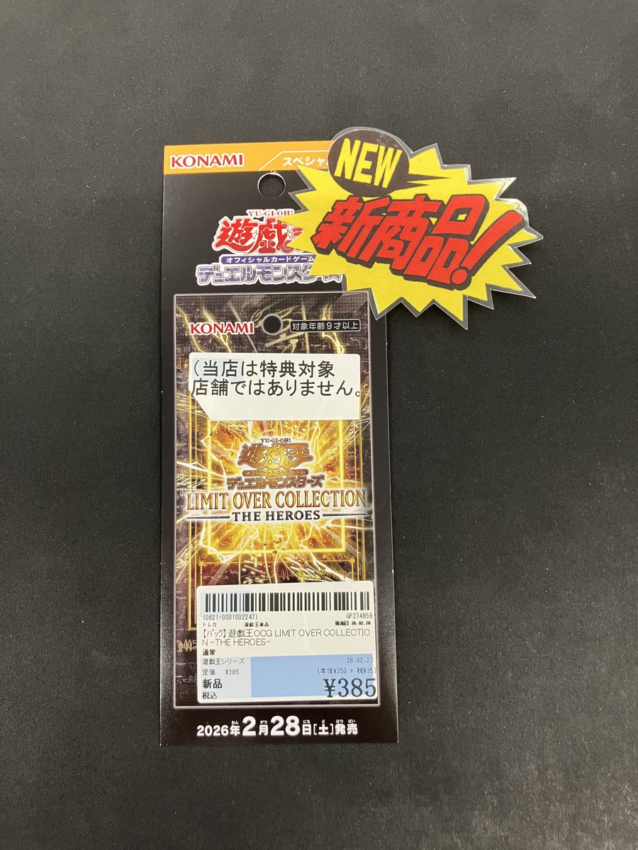 ✨2/28(土)発売 新品トレカ情報✨ ・ #遊戯王OCG LIMIT OVER