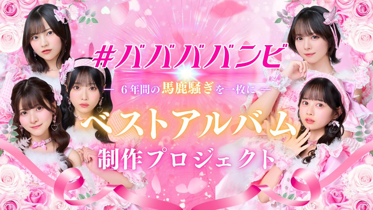 #ババババンビ tweet media