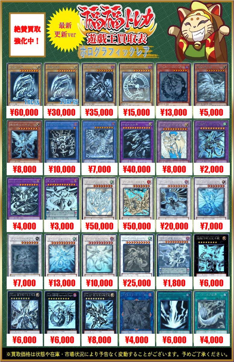💎#遊戯王 買取情報💎 #福福トレカ #秋葉原 #遊戯王OCG #yugioh