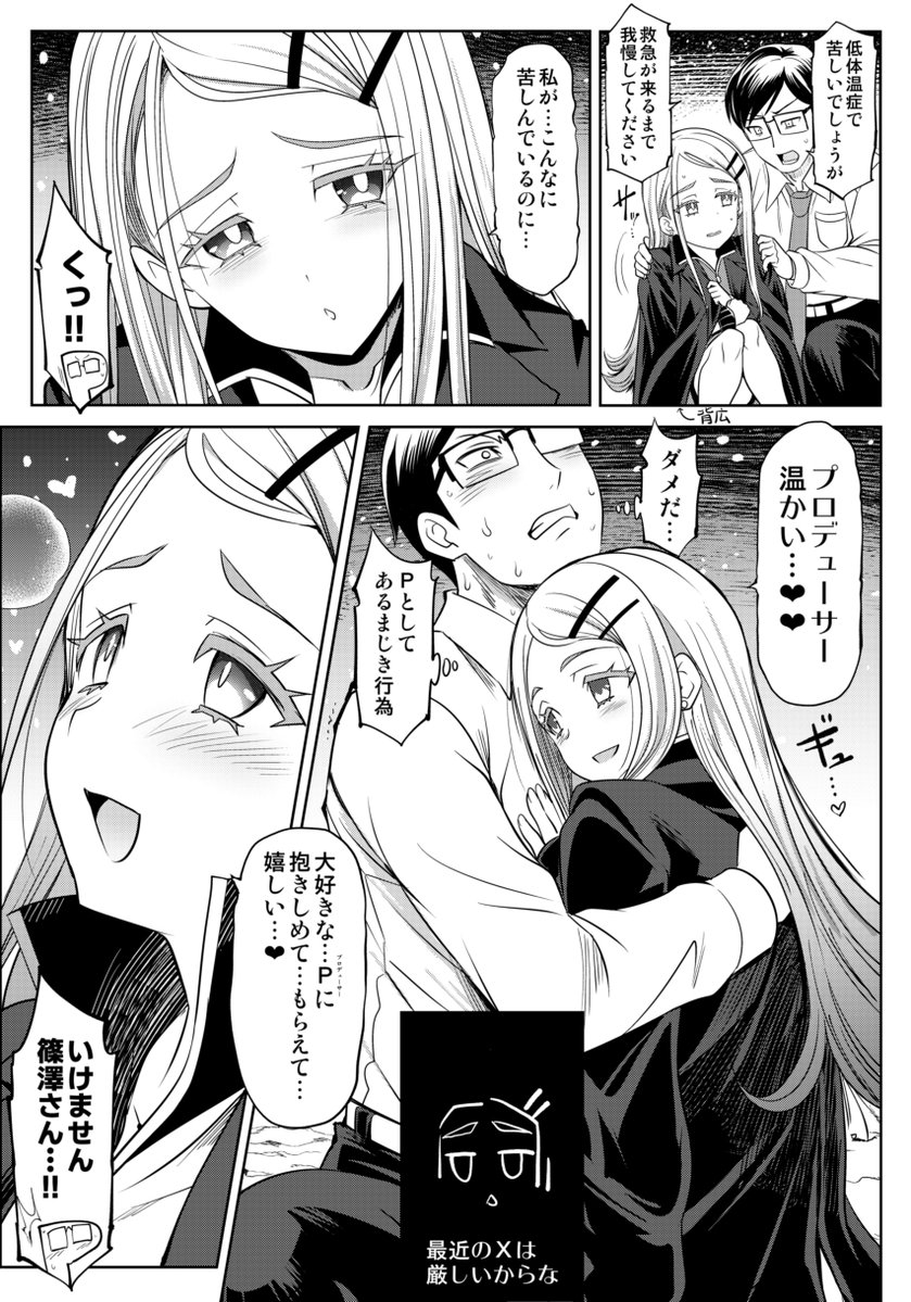 【学園アイドルマスター絵】
本当は寒い時期にあげたかった
篠澤広さんラブコメ漫画 