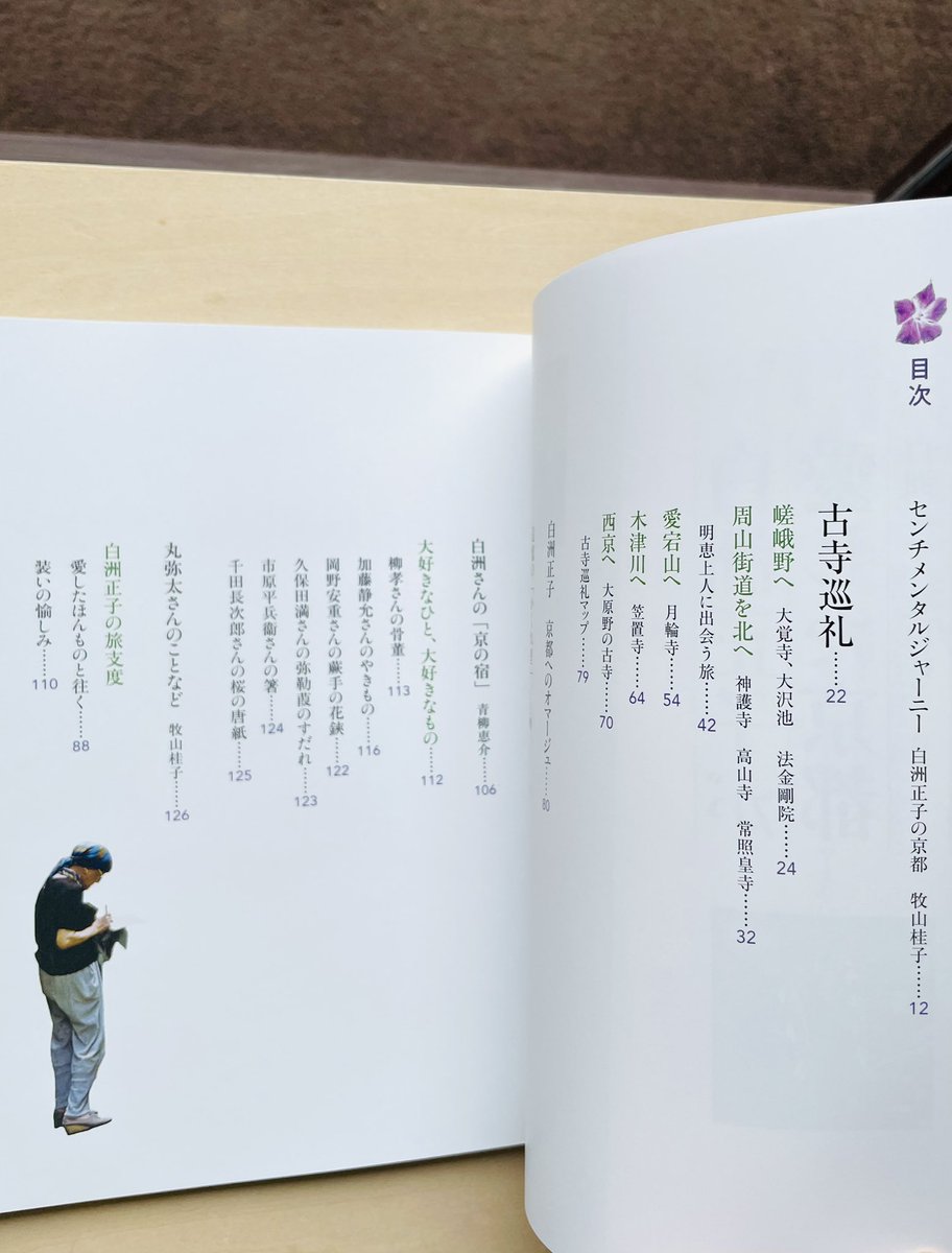 白洲正子 牧山桂子 『白洲正子が愛した京都』(新潮社) お亡くなりにな