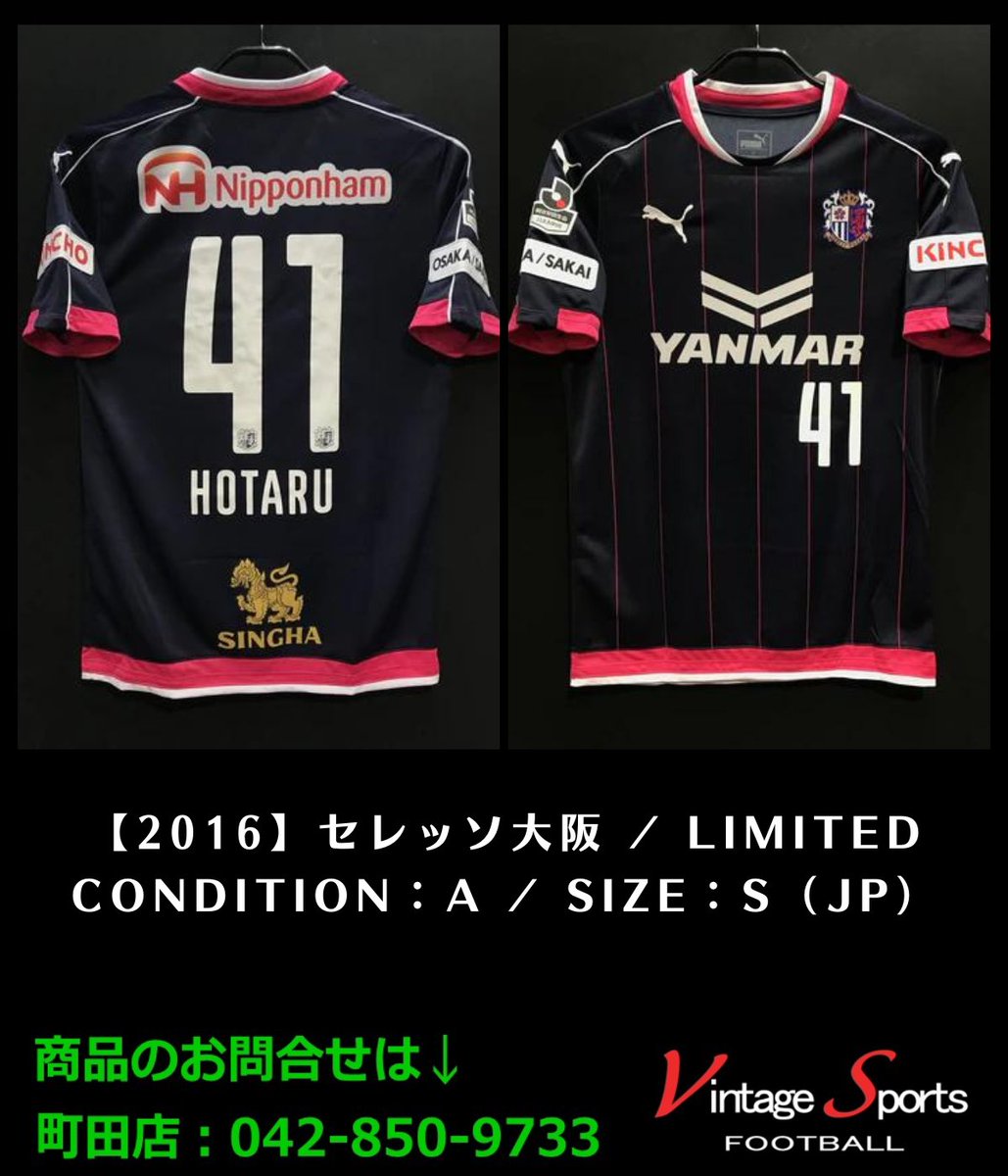 商品情報】町田店 【2016】#セレッソ大阪 #山口蛍 選手🇯🇵 ドイツから