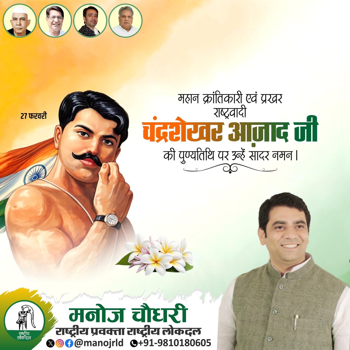 MANOJ KUMAR CHAUDHARY tweet media