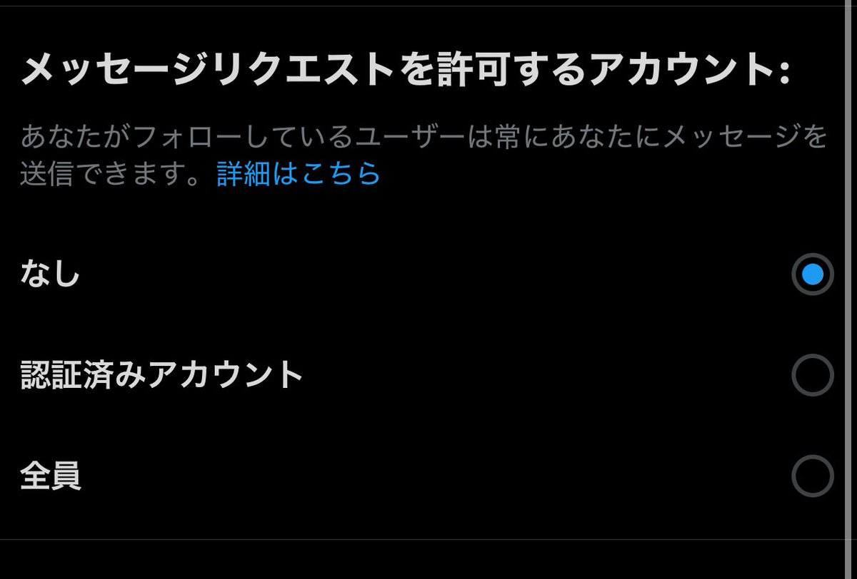 これなしにしてたんだけど「フォローしてるユーザーは〜」ってあるから