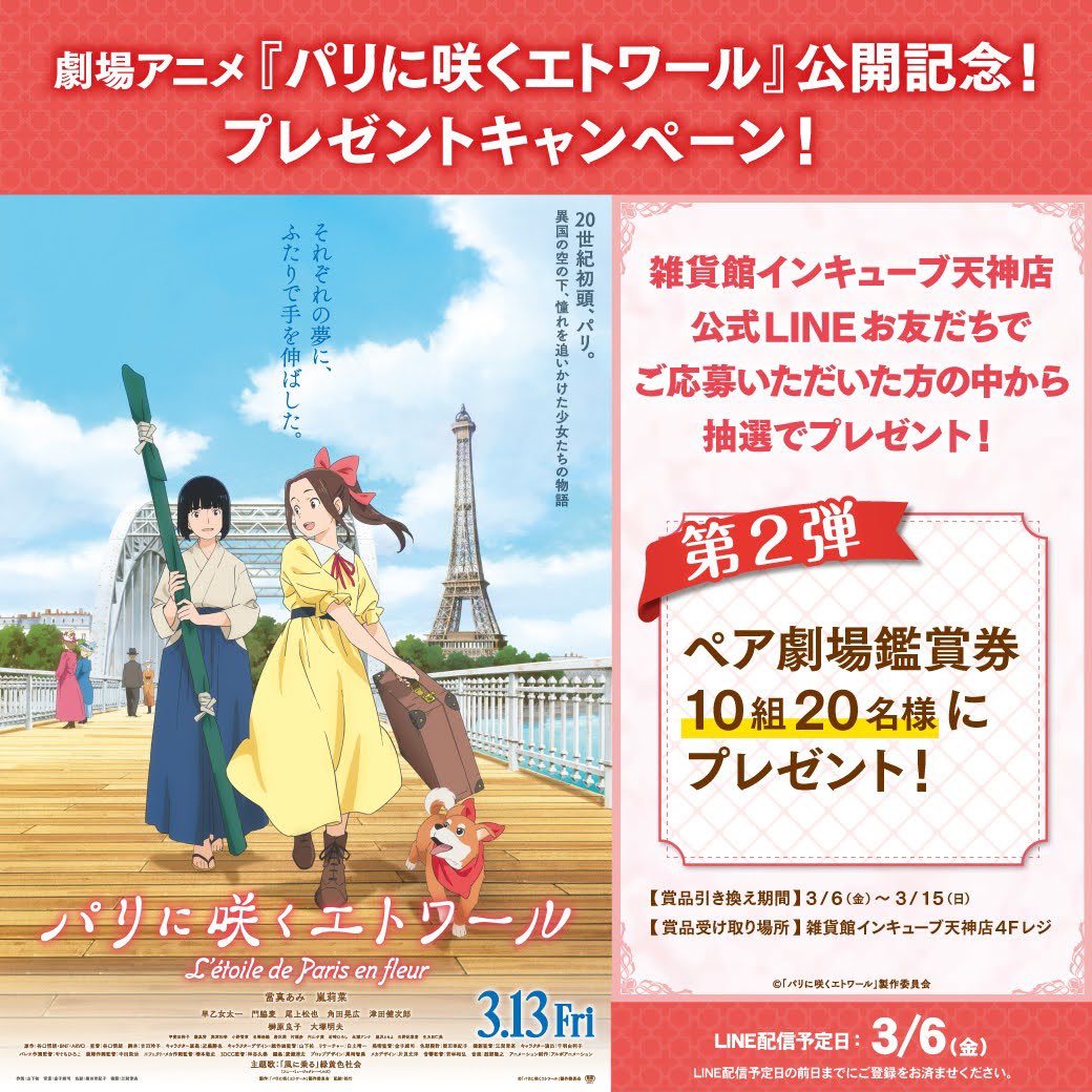 インキューブ 天神店LINEお友だち限定 #プレゼント キャンペーン