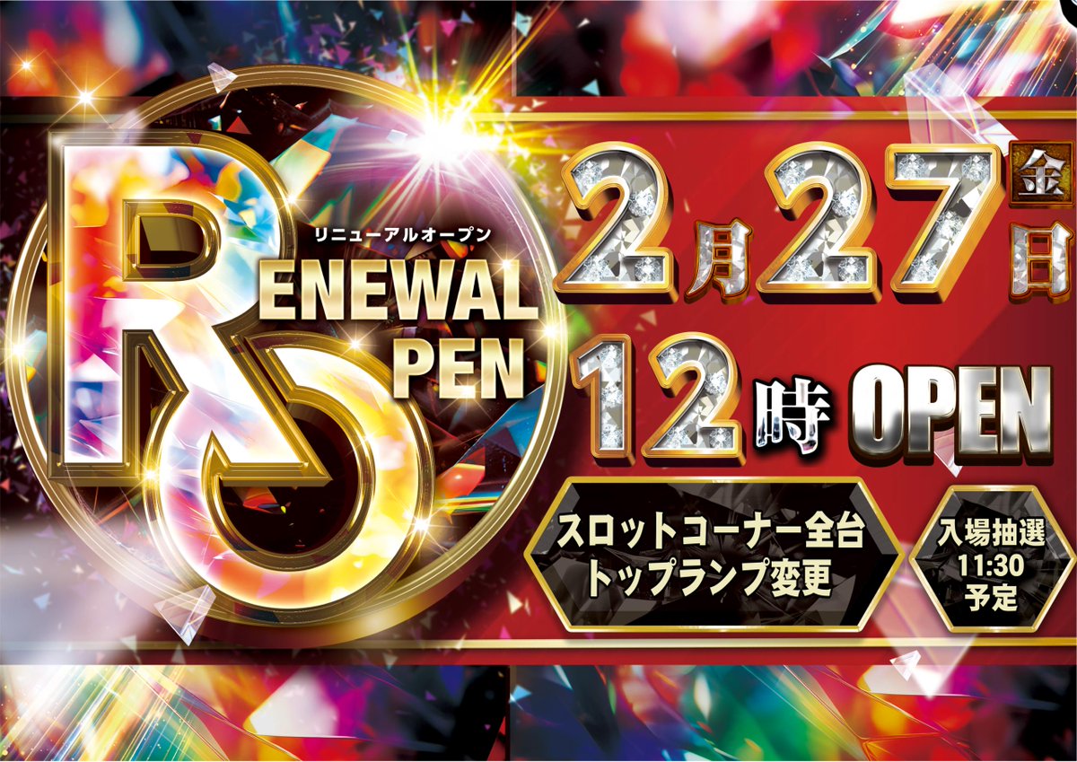 ダイナム広島松永店SINCE 2004.11.29 tweet media