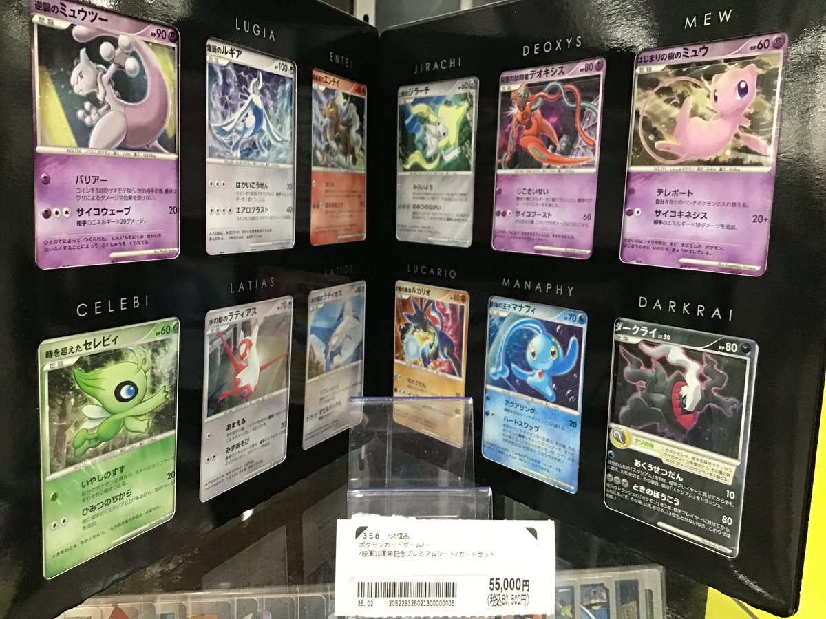 🎞入荷情報🎞 ＃ポケカ ✓ポケモン映画10周年記念プレミアムシート