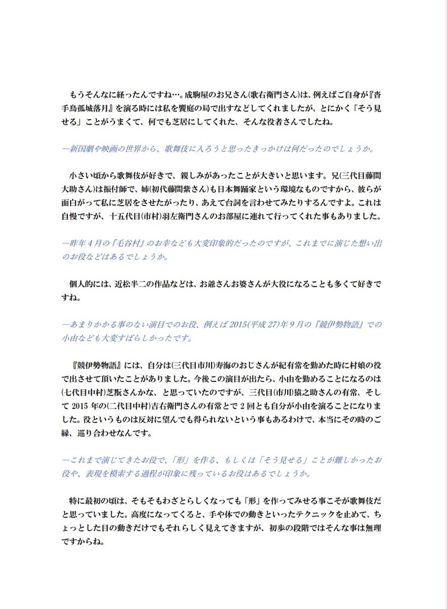 wsd_kabuki's tweet photo. 弊会はこの度、人間国宝で歌舞伎俳優の中村東蔵丈にインタビューをさせて頂きました。

ご��力下さった東蔵丈に、心より御礼申し上げます。

皆様、是非ご一読下さい！ https://t.co/z8KHCKr34c