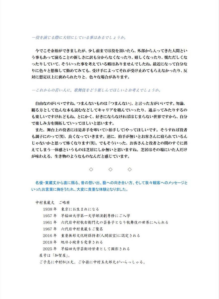 wsd_kabuki's tweet photo. 弊会はこの度、人間国宝で歌舞伎俳優の中村東蔵丈にインタビューをさせて頂きました。

ご��力下さった東蔵丈に、心より御礼申し上げます。

皆様、是非ご一読下さい！ https://t.co/z8KHCKr34c