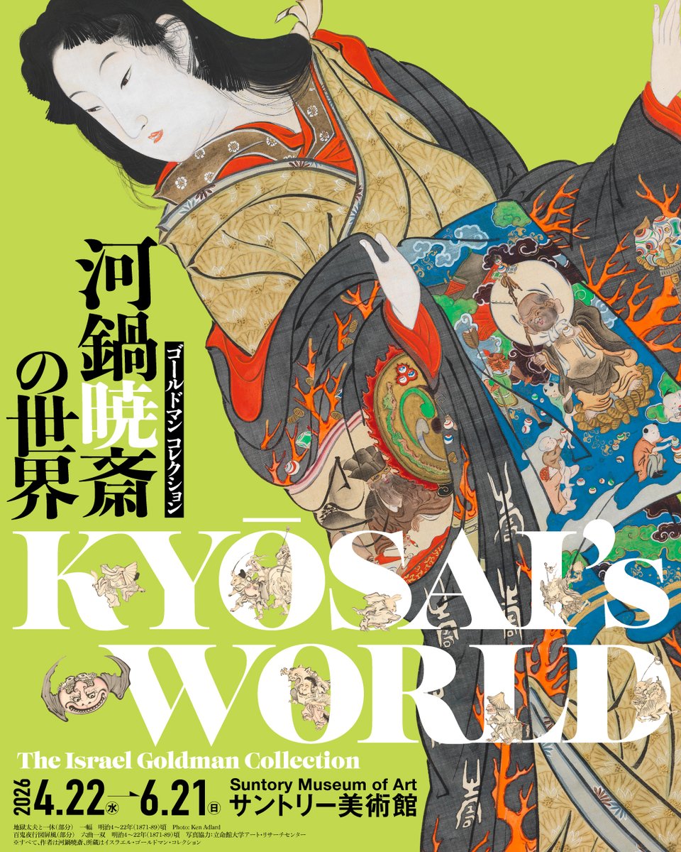 サントリー美術館 (@sun_SMA) / Posts / X