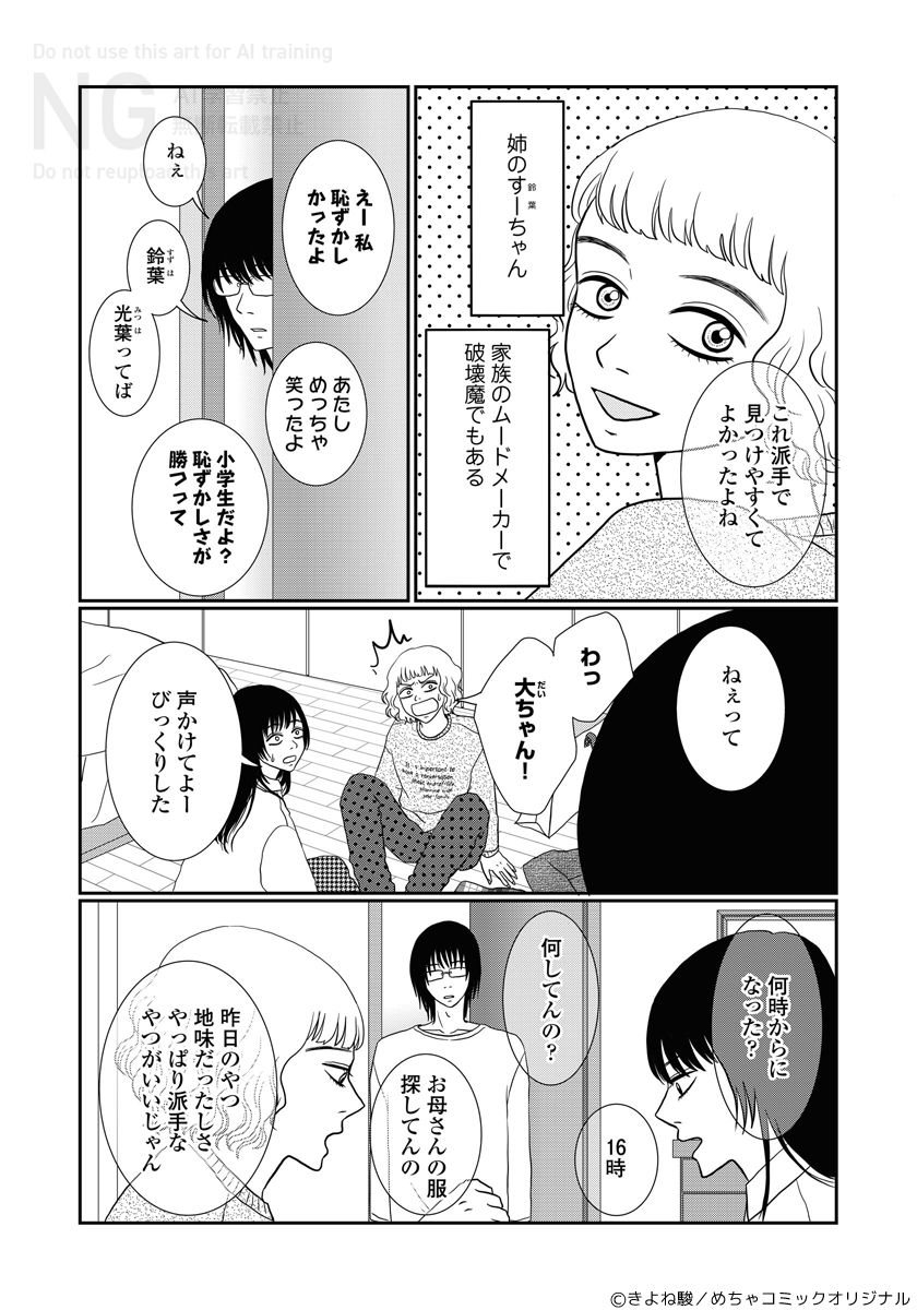 cream_mobile's tweet photo. 🆕新連載🏡📜

『見えない家系図』／きよね駿

めちゃコミックで❶~⓫話先行配信
👉https://t.co/vOfrNrOCuL

敏腕女社長で一家の大黒柱だった母・京華が亡くなった。
遺された中には母の“隠し子”だという中学生・華。
三兄妹の末っ子である光葉がお世話係として奮闘するが…？ https://t.co/8eP1t5Ne5D