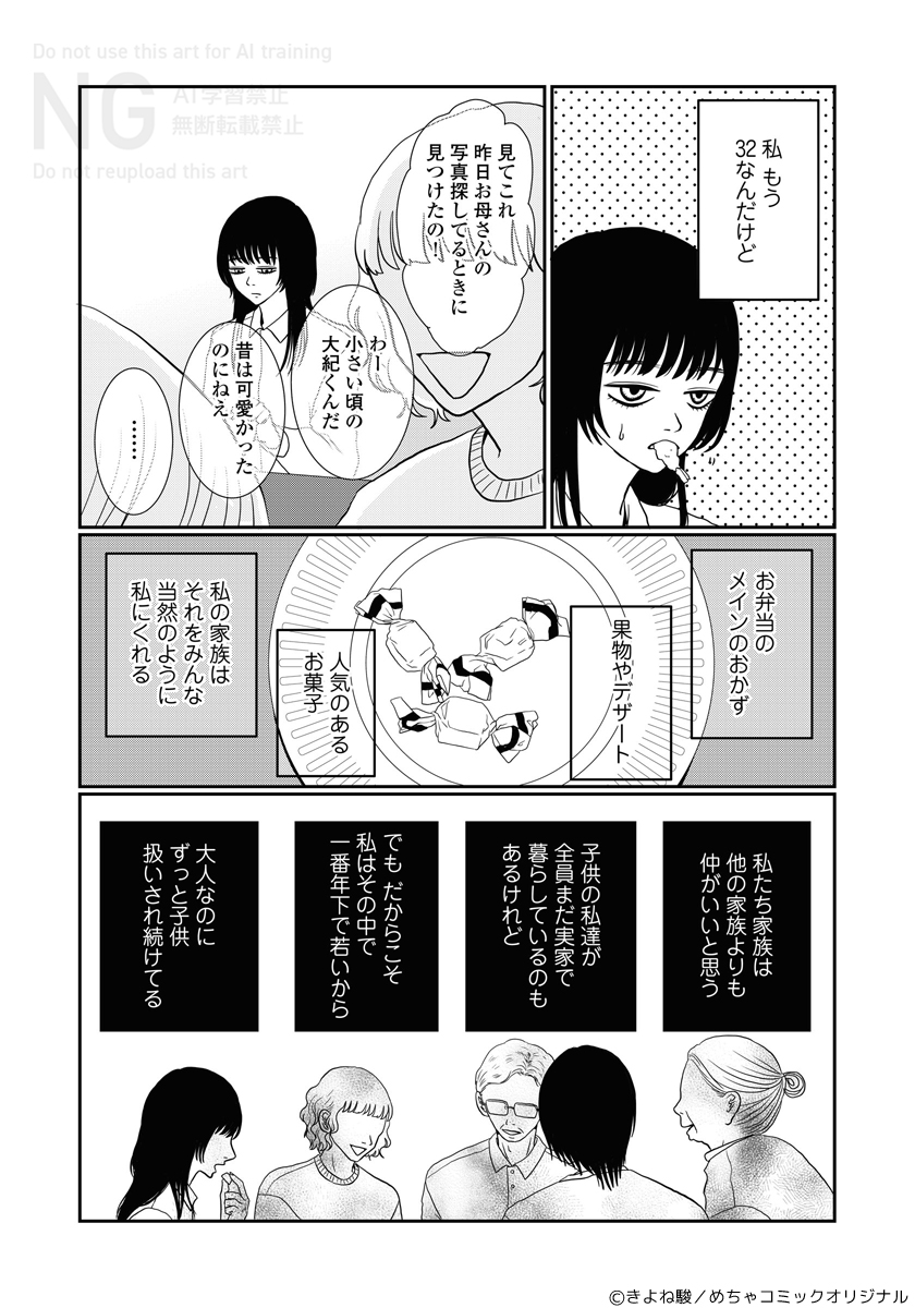 cream_mobile's tweet photo. 🆕新連載🏡📜

『見えない家系図』／きよね駿

めちゃコミックで❶~⓫話先行配信
👉https://t.co/vOfrNrOCuL

敏腕女社長で一家の大黒柱だった母・京華が亡くなった。
遺された中には母の“隠し子”だという中学生・華。
三兄妹の末っ子である光葉がお世話係として奮闘するが…？ https://t.co/8eP1t5Ne5D