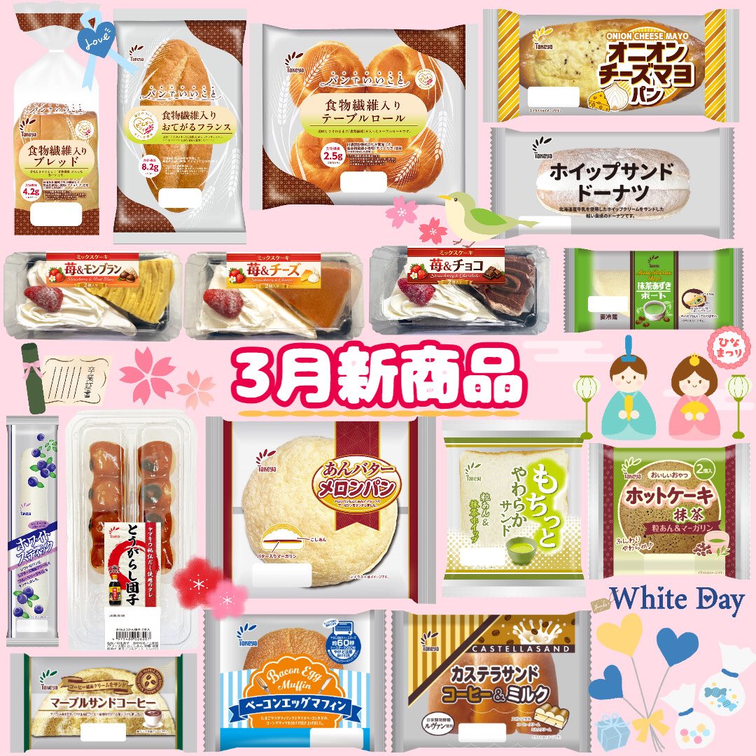 たけや製パン (@takeyapan) / Posts / X