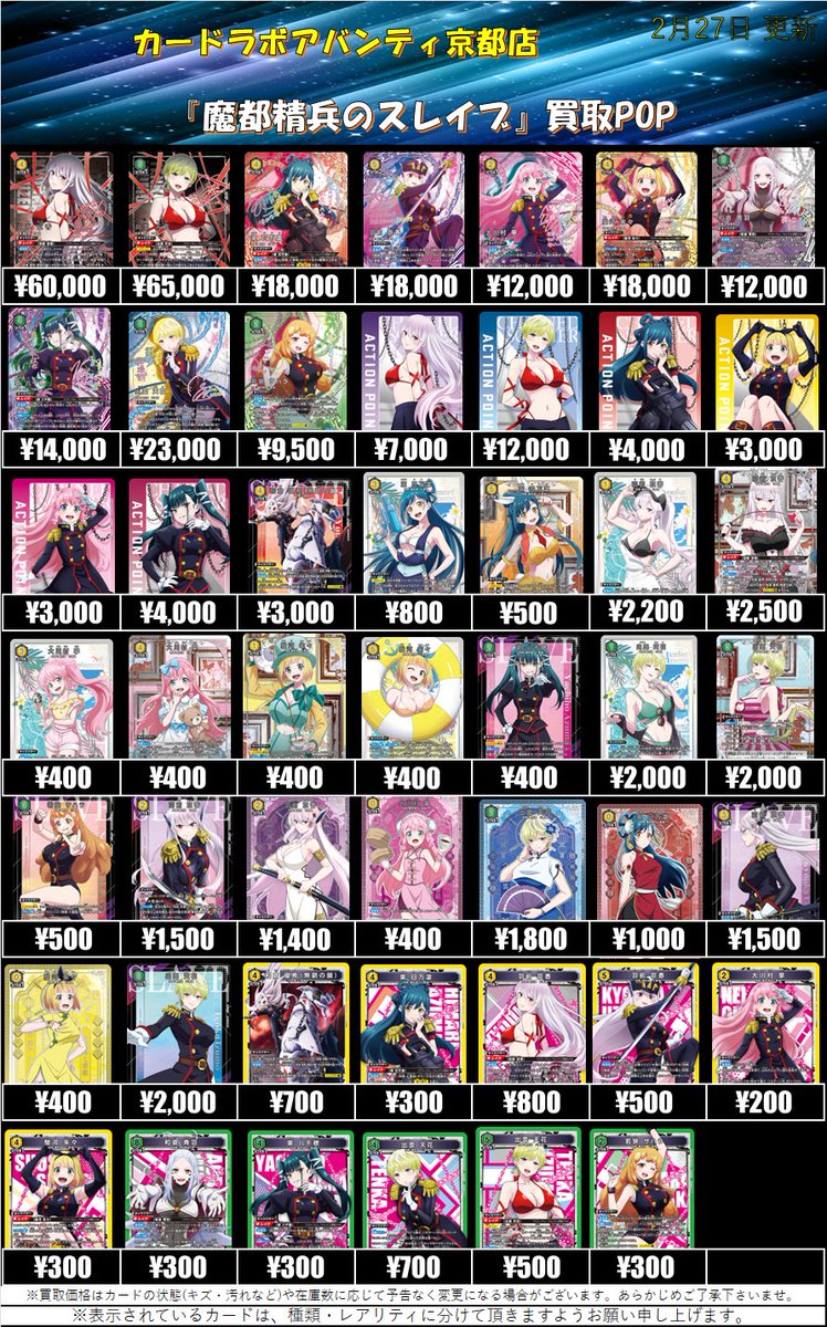 ユニオンアリーナ 買取情報】 本日発売の ✨魔都精兵のスレイブ✨の