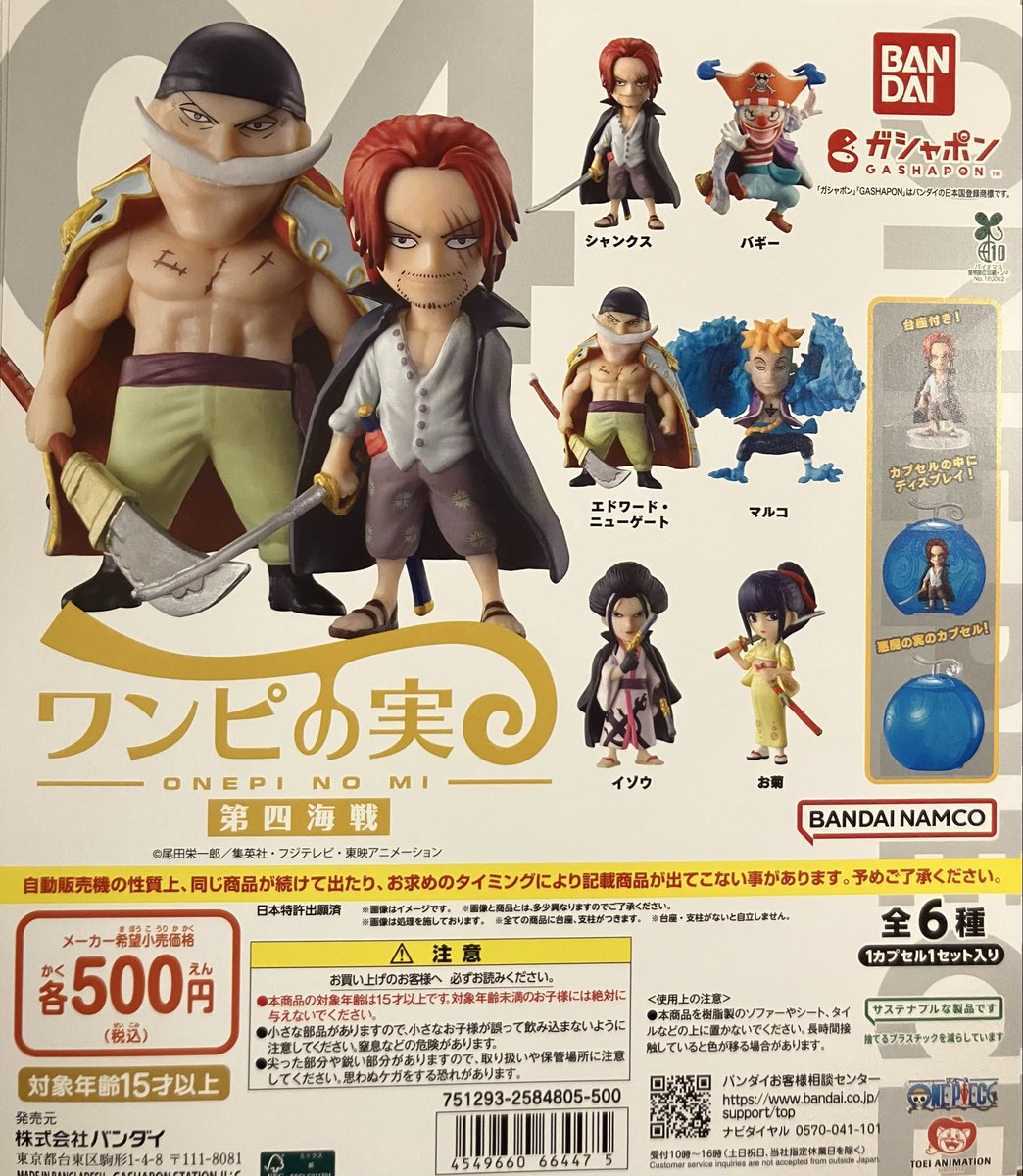 💫再入荷情報💫 ・From TV animation ONE PIECE ワンピの実 第一海戦