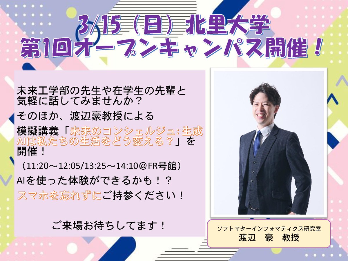 北里大学未来工学部（公式） tweet media