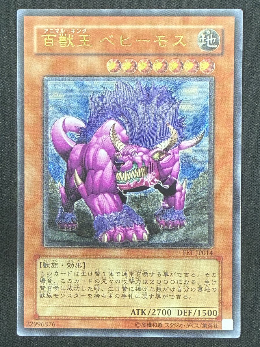 遊戯王］ 🆕百獣王ベヒーモス【レリーフ】2⃣4⃣8⃣0⃣円 🔽商品ページ