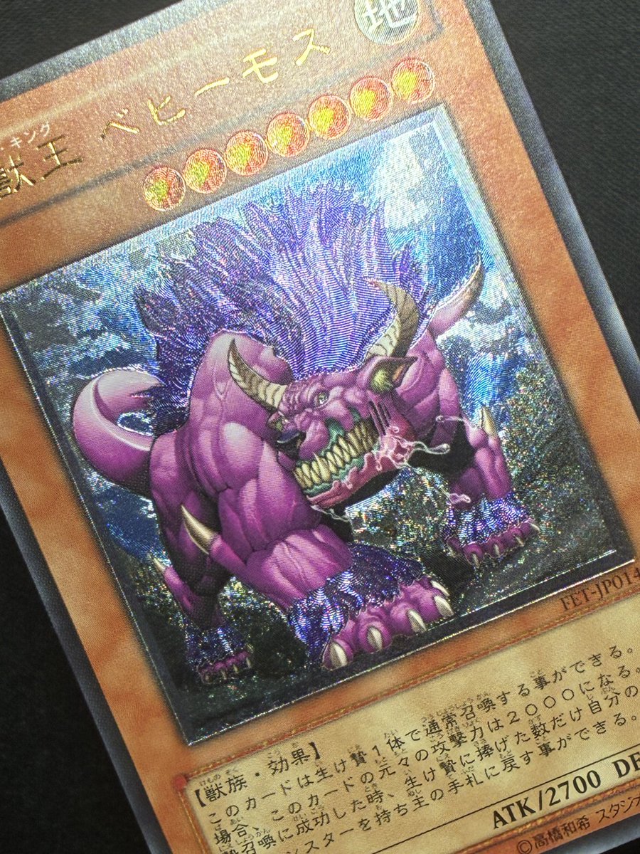 遊戯王］ 🆕百獣王ベヒーモス【レリーフ】2⃣4⃣8⃣0⃣円 🔽商品ページ