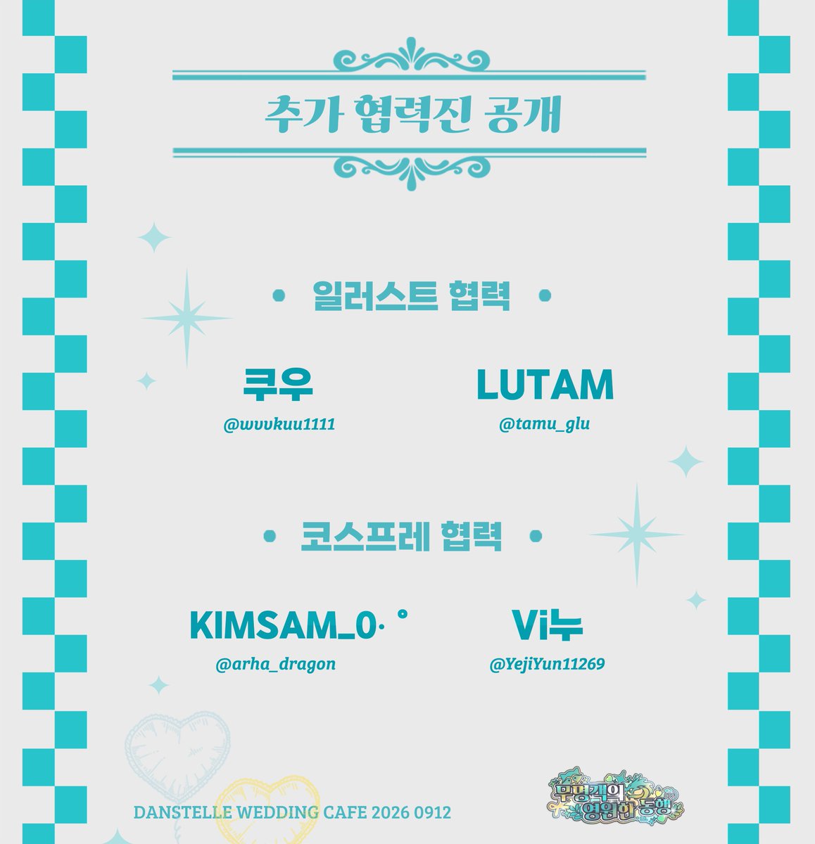 2026 단항스텔 tweet media