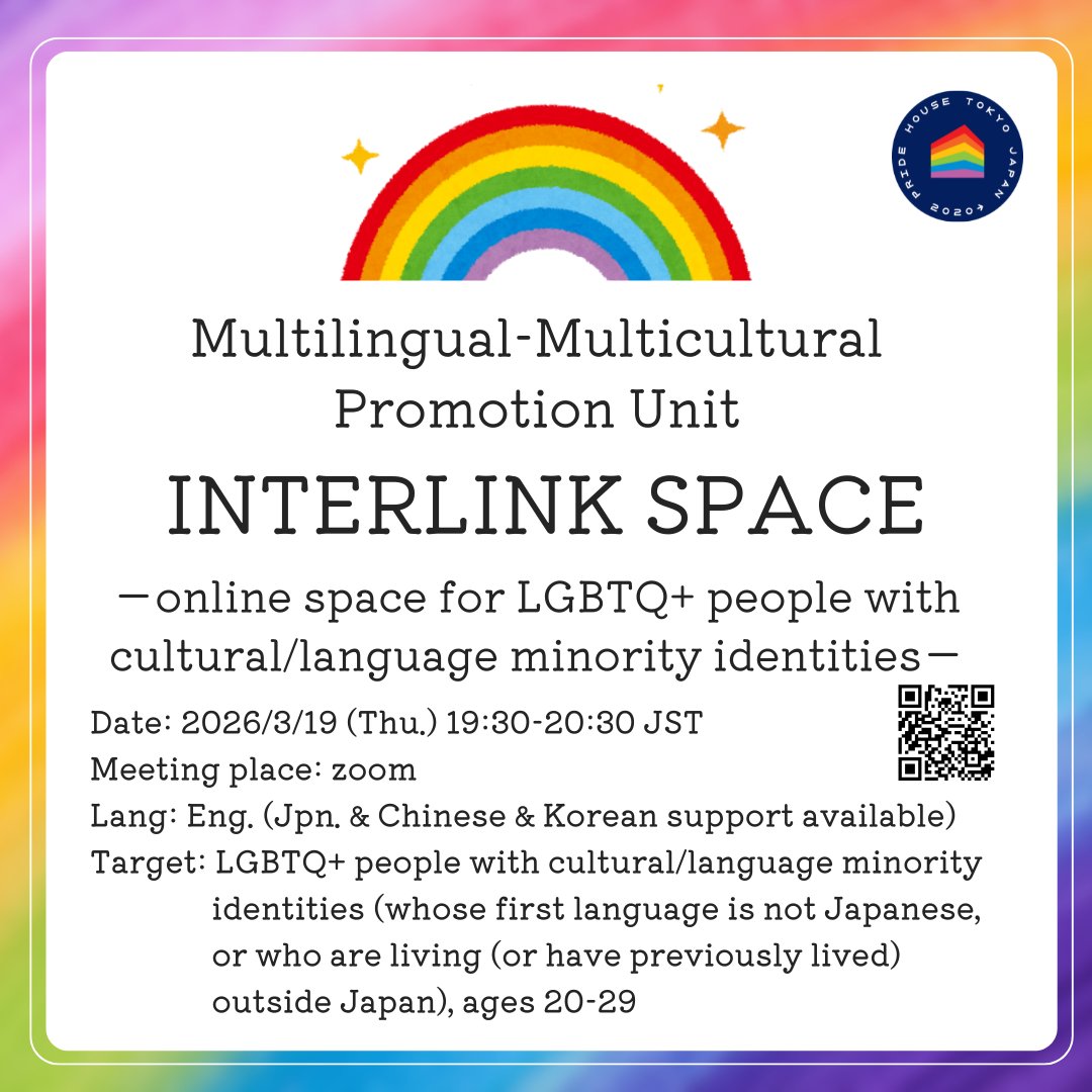 Pride House Tokyo（プライドハウス東京）🏳️‍🌈 tweet media