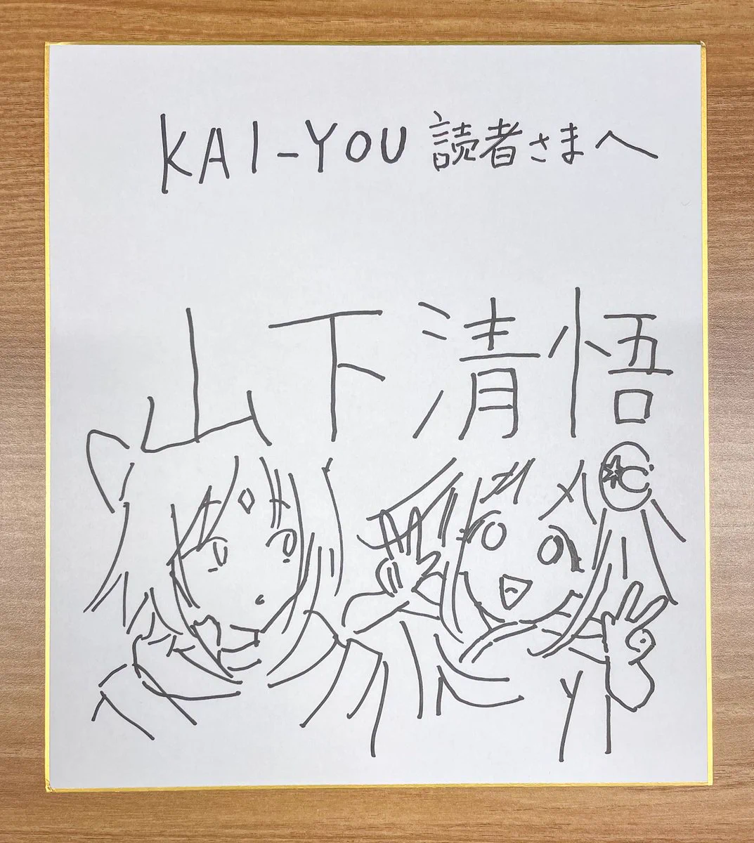 KAI-YOU（カイユウ） on X: 