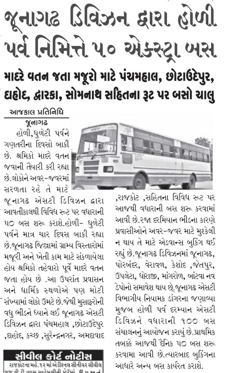 આગામી હોળી ના તહેવાર દરમ્યાન એસ.ટી.જુનાગઢ વિભાગ દ્વારા પંચમહાલ છોટા ઉદેપુર જવા એક્સ્ટ્રા બસો નું આયોજન <a href="/OfficialGsrtc/">GSRTC</a> <a href="/sanghaviharsh/">Harsh Sanghavi</a> <a href="/CMOGuj/">CMO Gujarat</a> <a href="/collectorjunag/">Collector Junagadh</a> <a href="/collectorpor/">Collector Porbandar</a> <a href="/collectorgirsom/">Collector Gir Somnath</a>