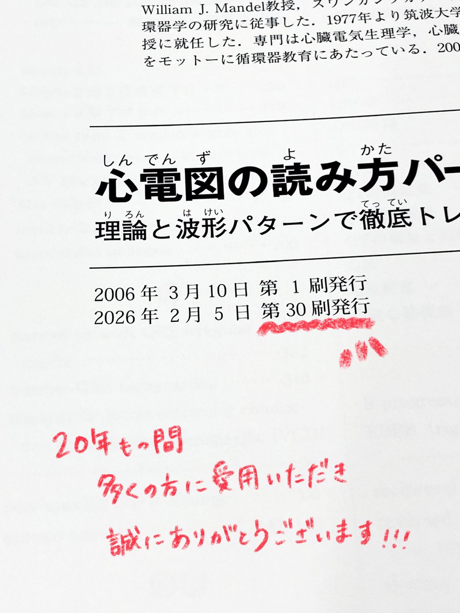 ㊗️増刷！／ 先週の黄色本・緑本・とことん本に引き続き、「心電図の