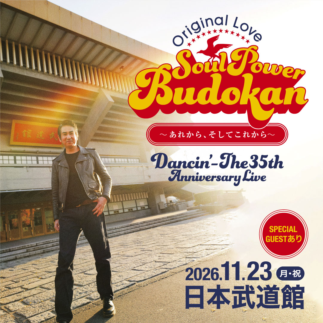 ◤Original Love 初の日本武道館公演◢ SOUL POWER BUDOKAN 〜あれから