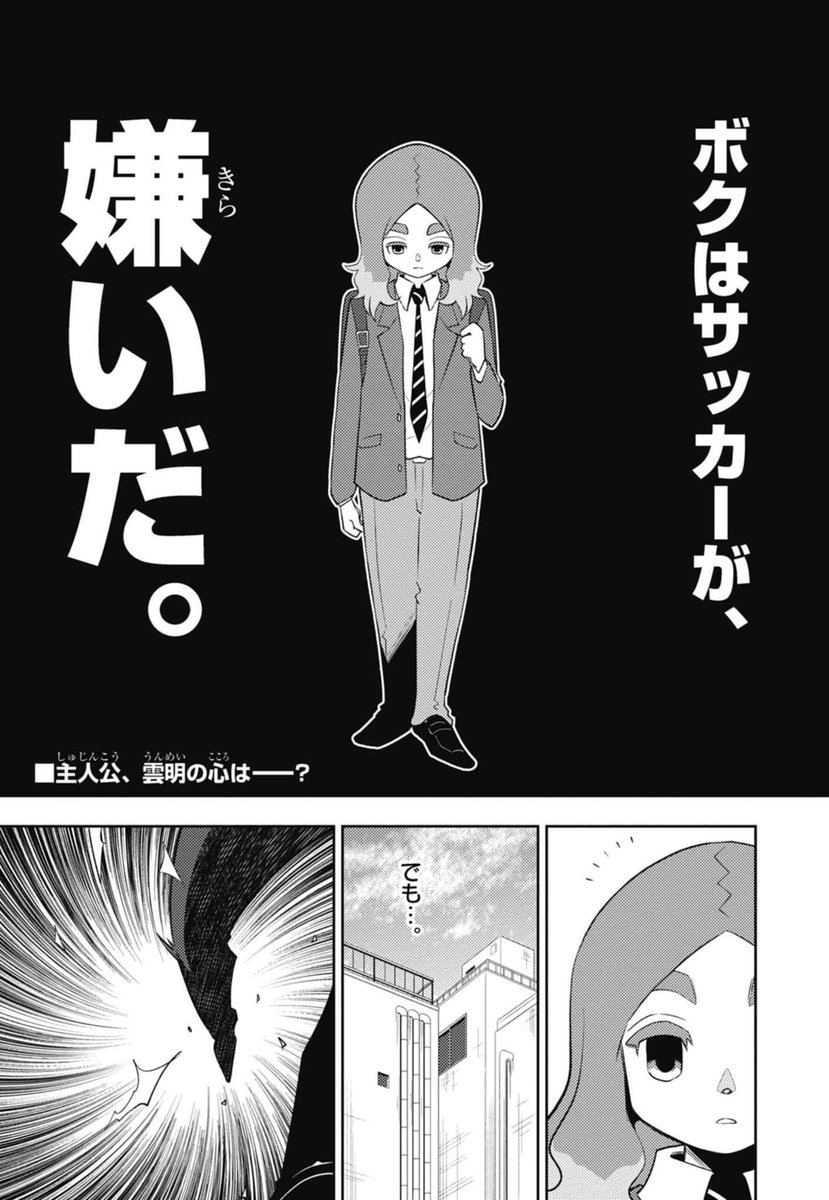 サッカーが嫌いな少年の話（1/12）

#イナズマイレブン