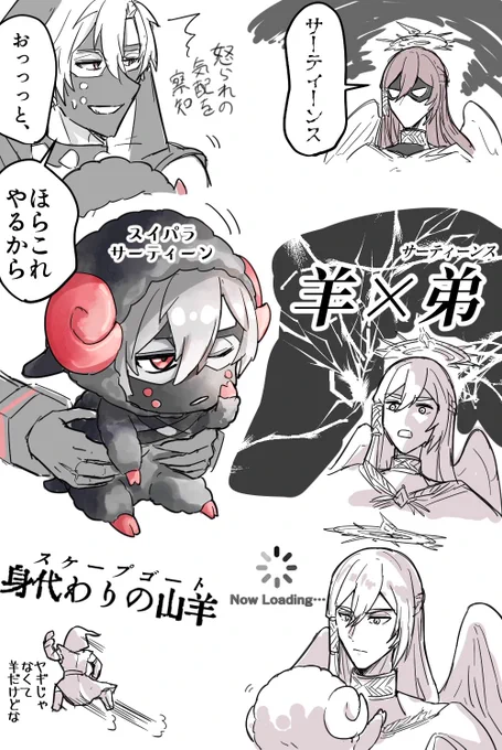 1st、羊が好きらしいので 
